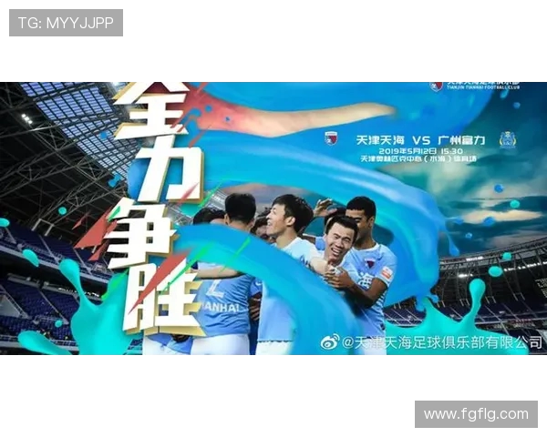 天海与富力激战正酣精彩直播全程回顾与分析尽在此处